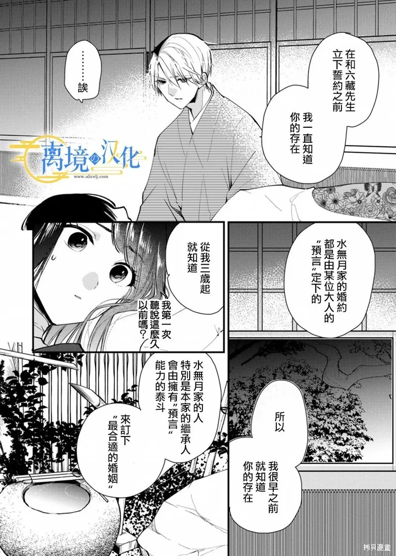 水無月家的未婚妻,第15话,第16张