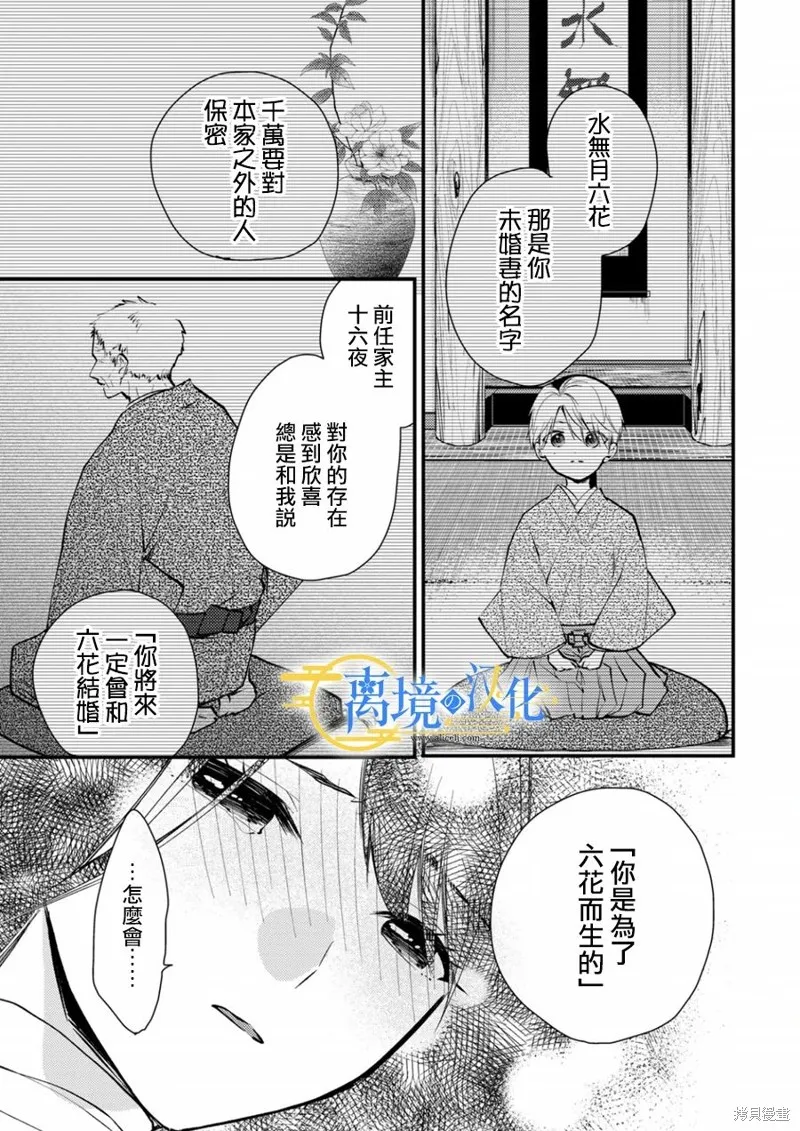 水無月家的未婚妻,第15话,第17张