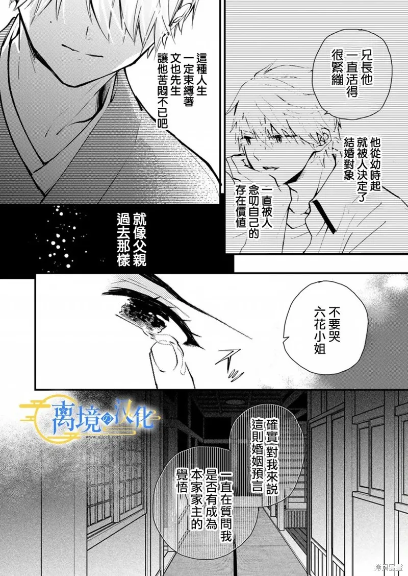 水無月家的未婚妻,第15话,第18张