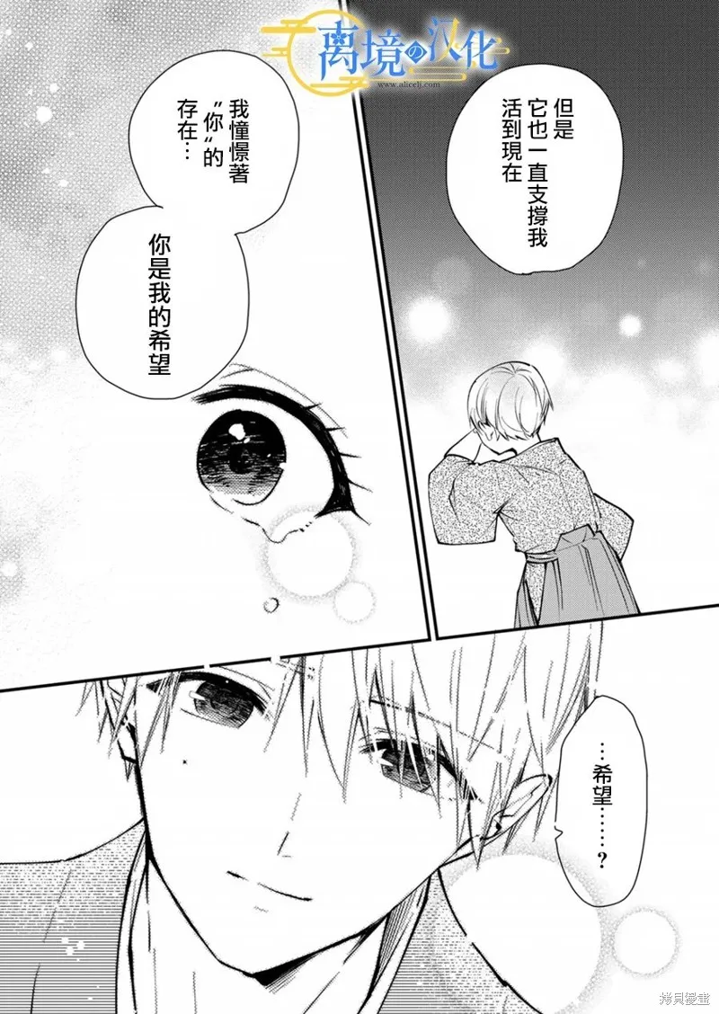 水無月家的未婚妻,第15话,第19张