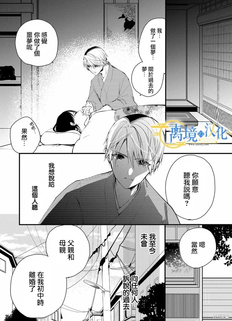水無月家的未婚妻,第15话,第2张