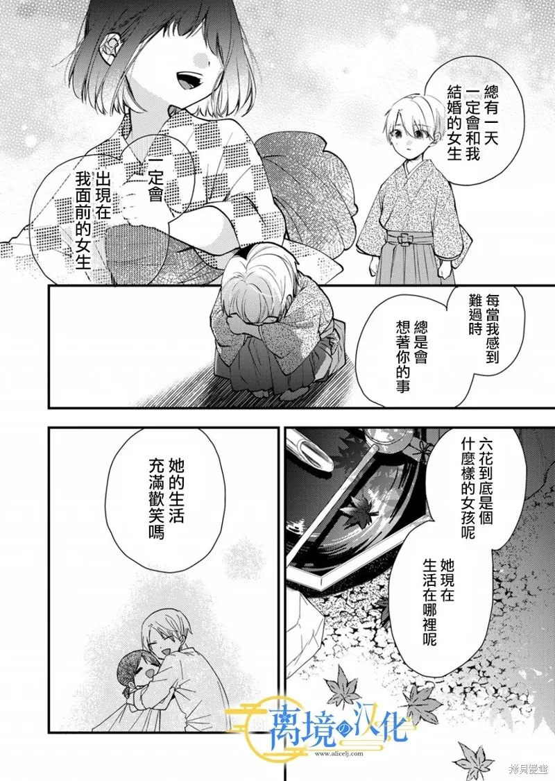 水無月家的未婚妻,第15话,第20张