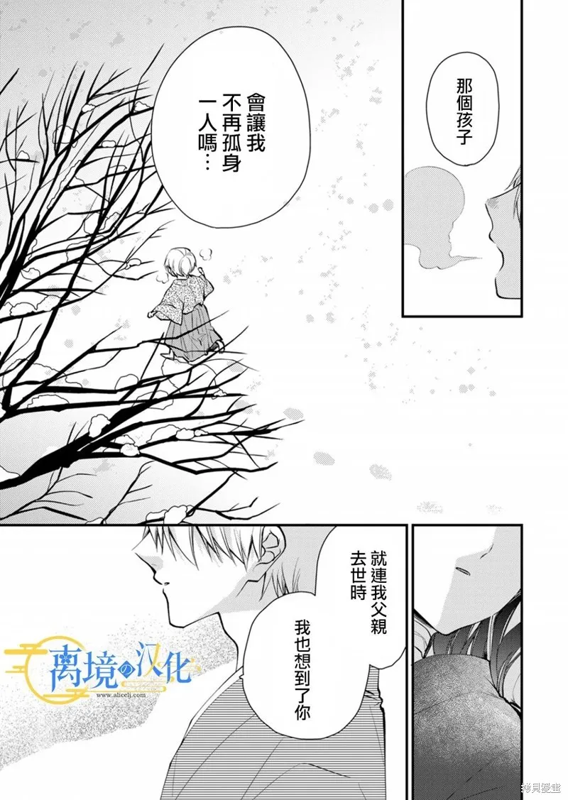 水無月家的未婚妻,第15话,第21张
