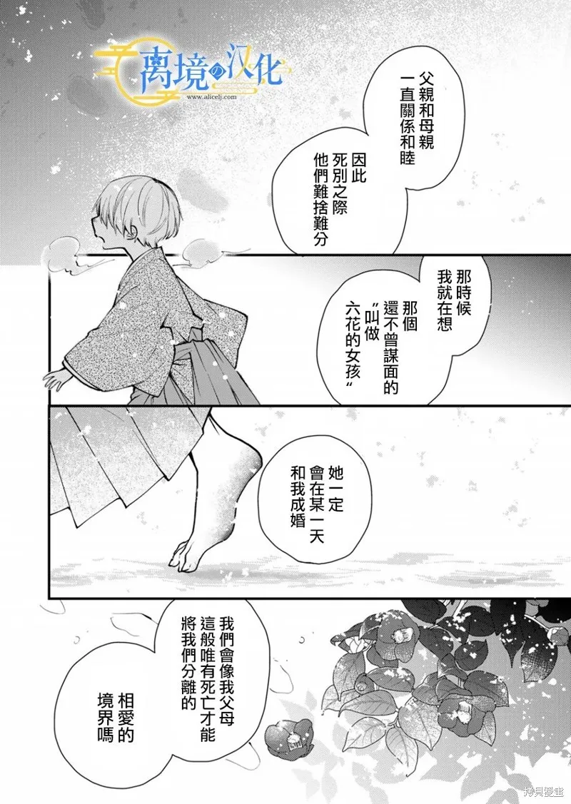 水無月家的未婚妻,第15话,第22张
