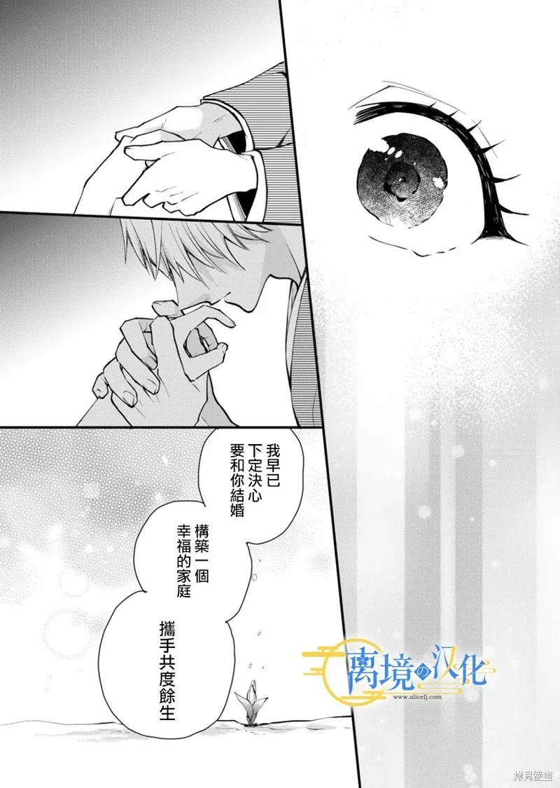 水無月家的未婚妻,第15话,第24张