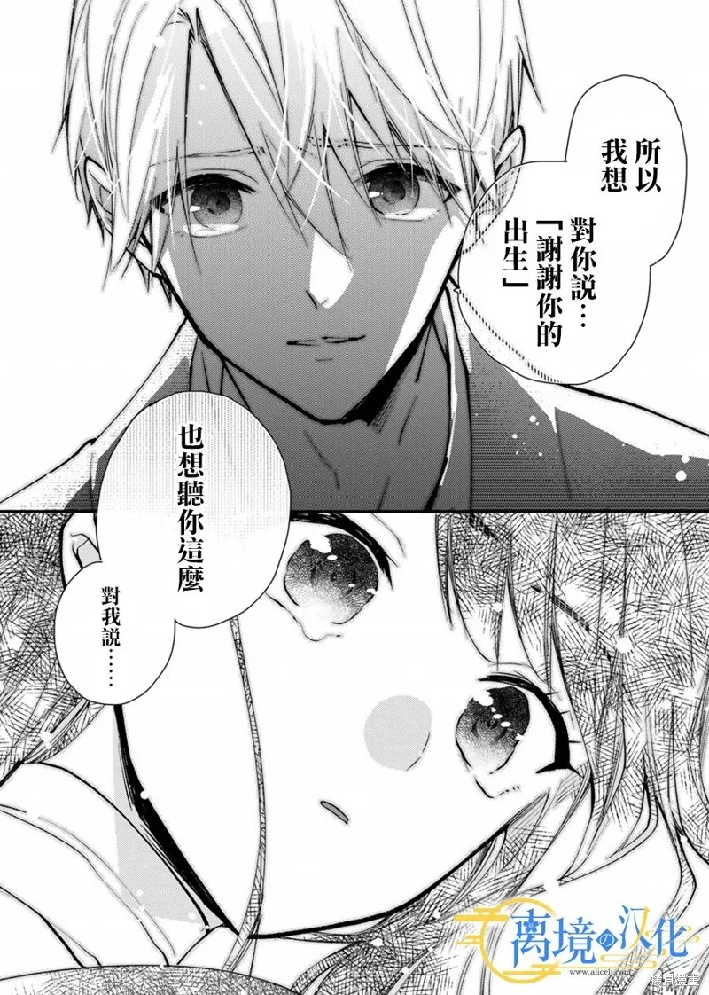 水無月家的未婚妻,第15话,第25张