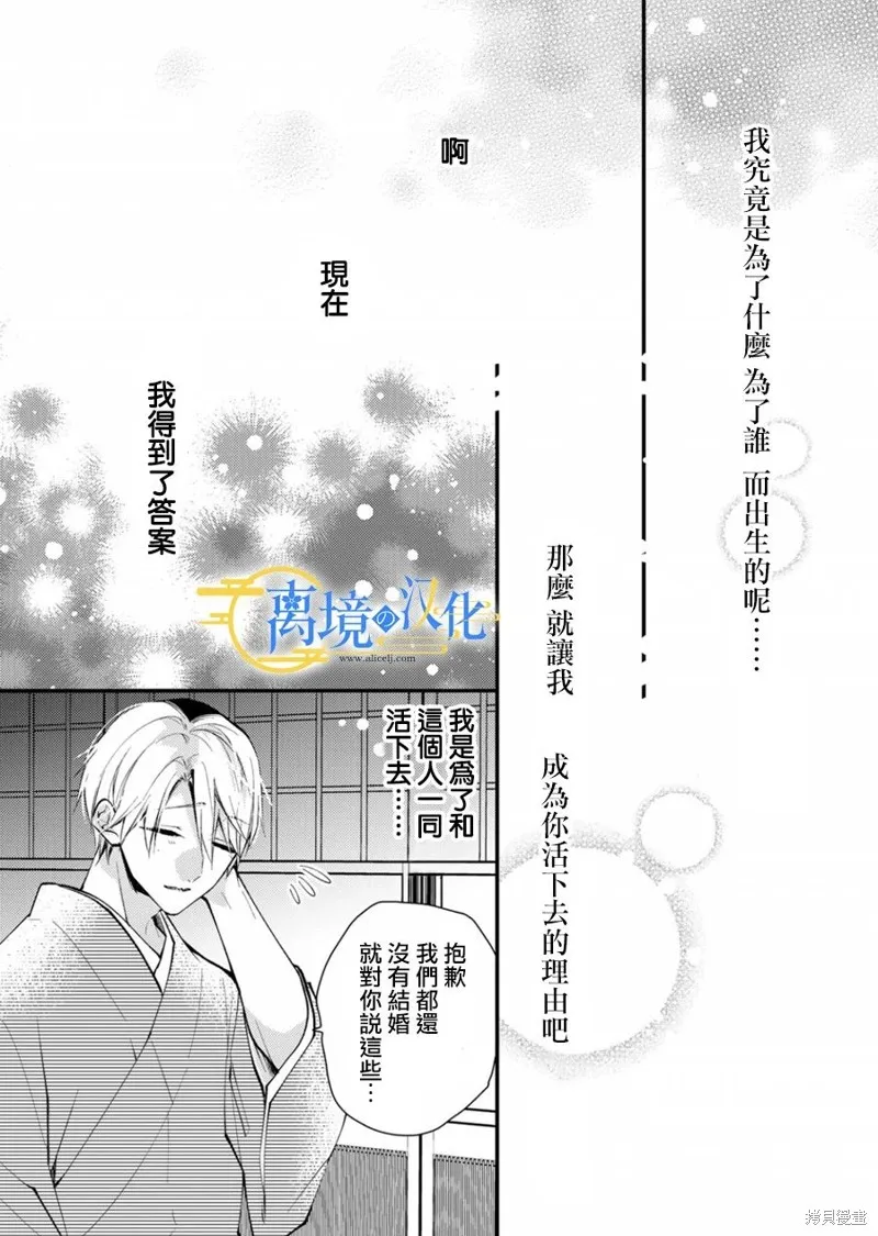 水無月家的未婚妻,第15话,第26张