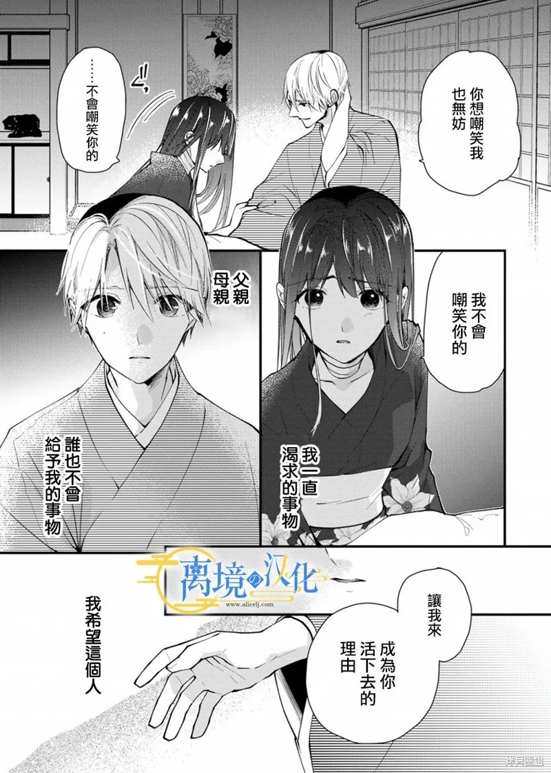 水無月家的未婚妻,第15话,第27张