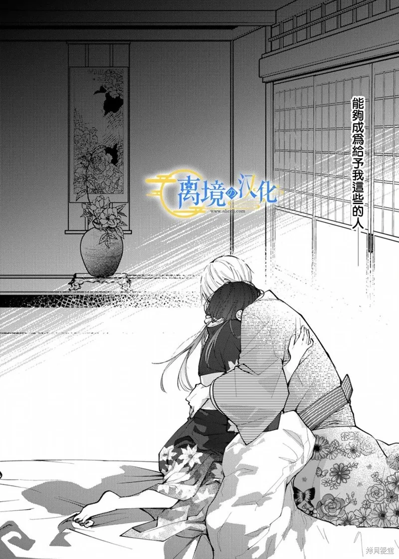 水無月家的未婚妻,第15话,第28张
