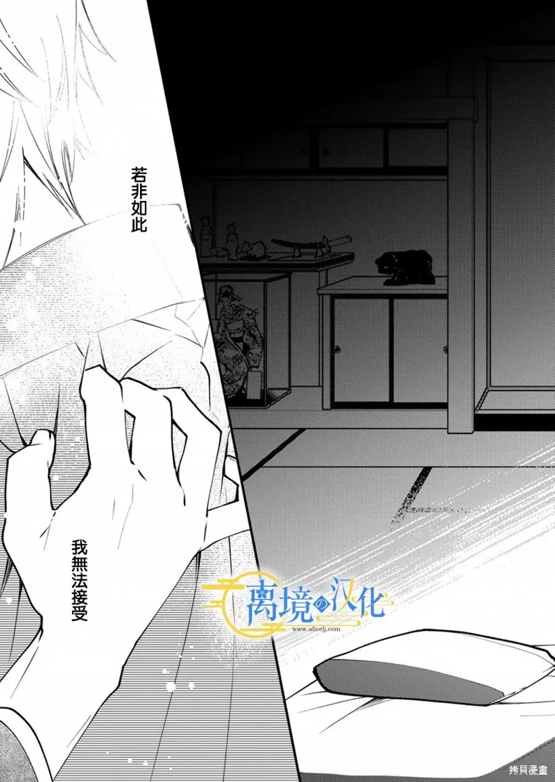 水無月家的未婚妻,第15话,第29张