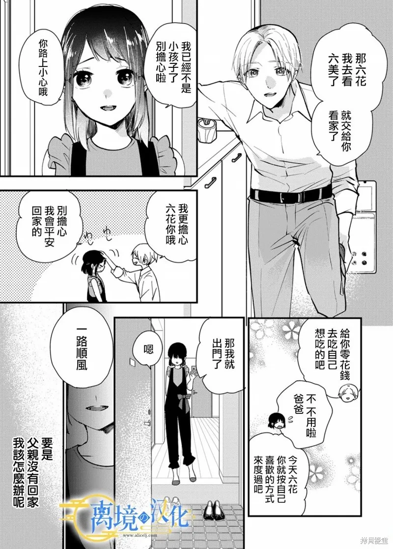 水無月家的未婚妻,第15话,第3张