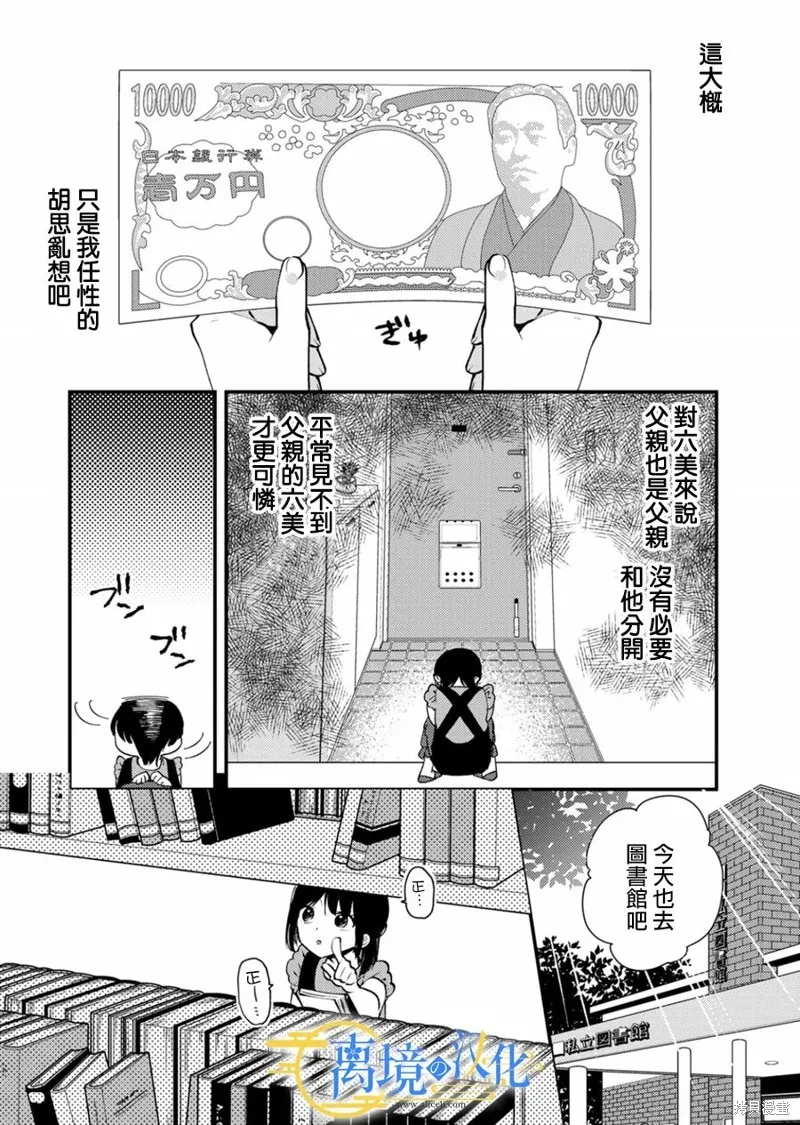 水無月家的未婚妻,第15话,第4张