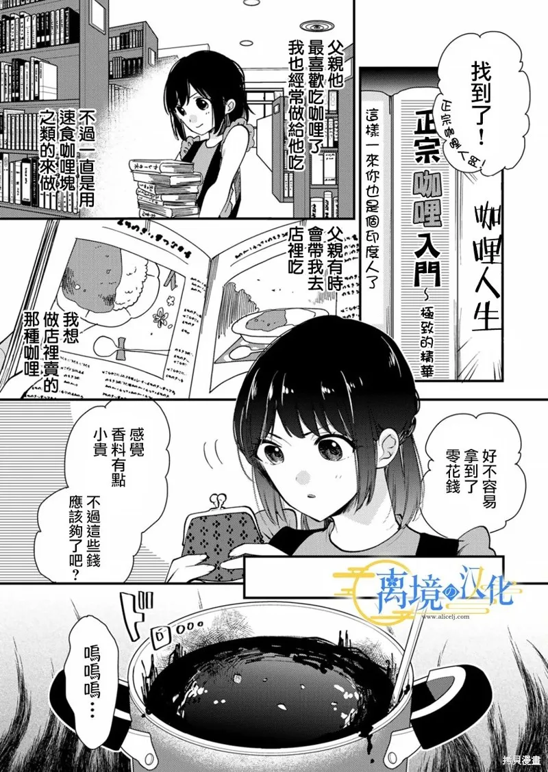 水無月家的未婚妻,第15话,第5张