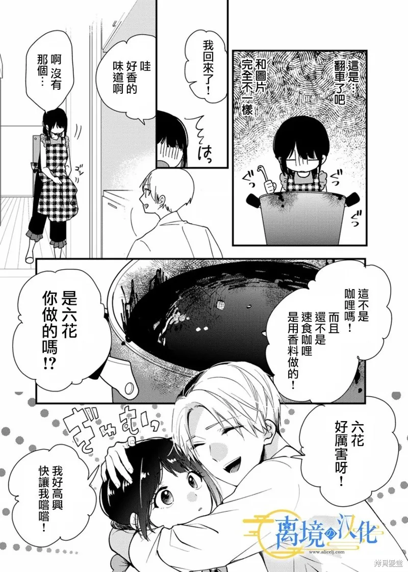 水無月家的未婚妻,第15话,第6张