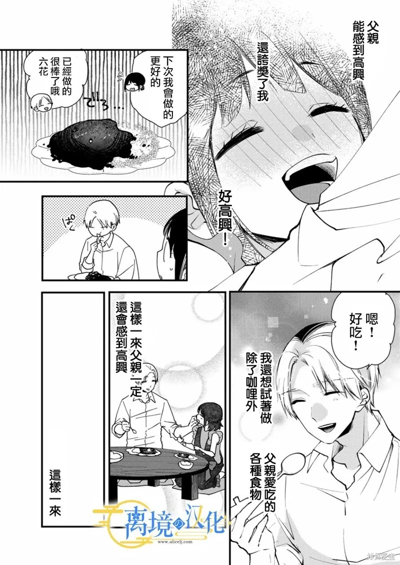 水無月家的未婚妻,第15话,第7张