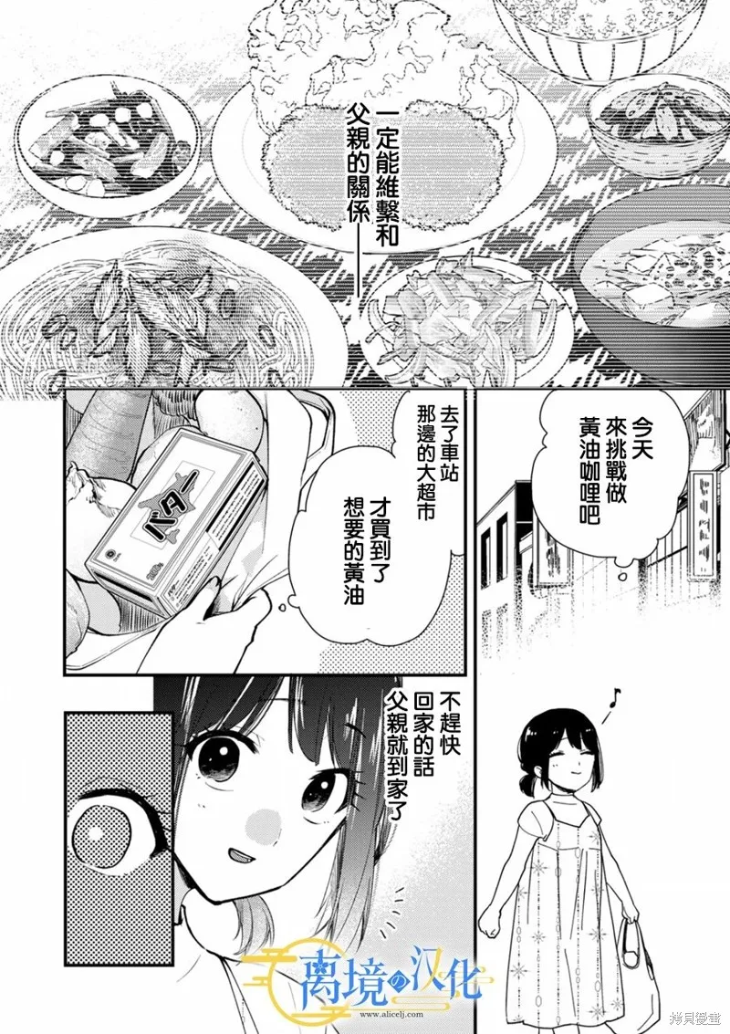 水無月家的未婚妻,第15话,第8张