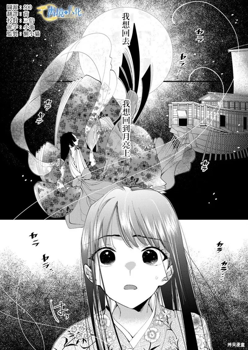 水無月家的未婚妻,第23话,第1张