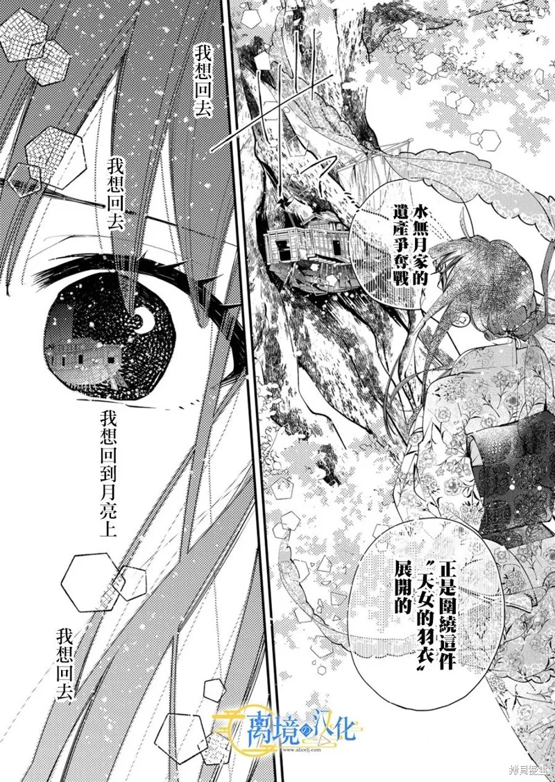 水無月家的未婚妻,第23话,第10张