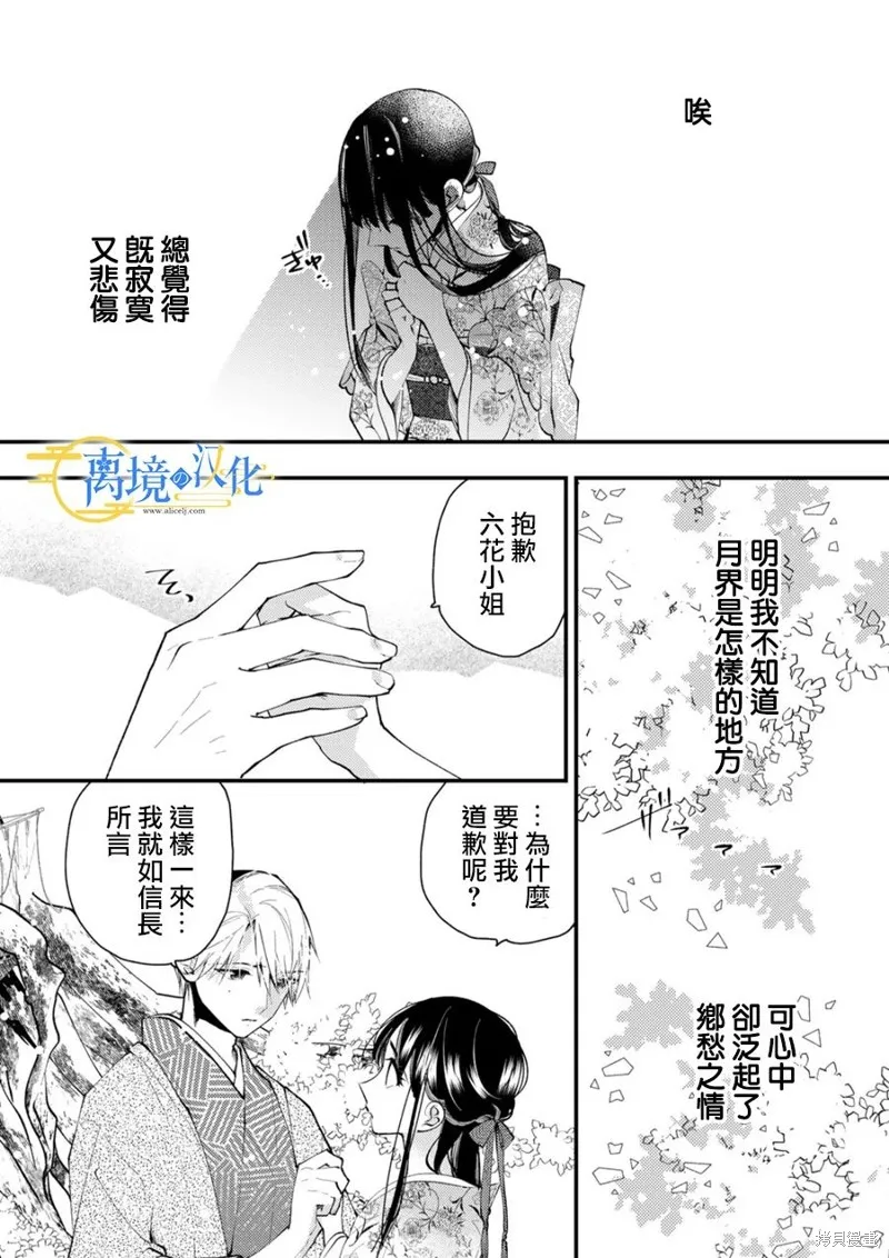 水無月家的未婚妻,第23话,第11张