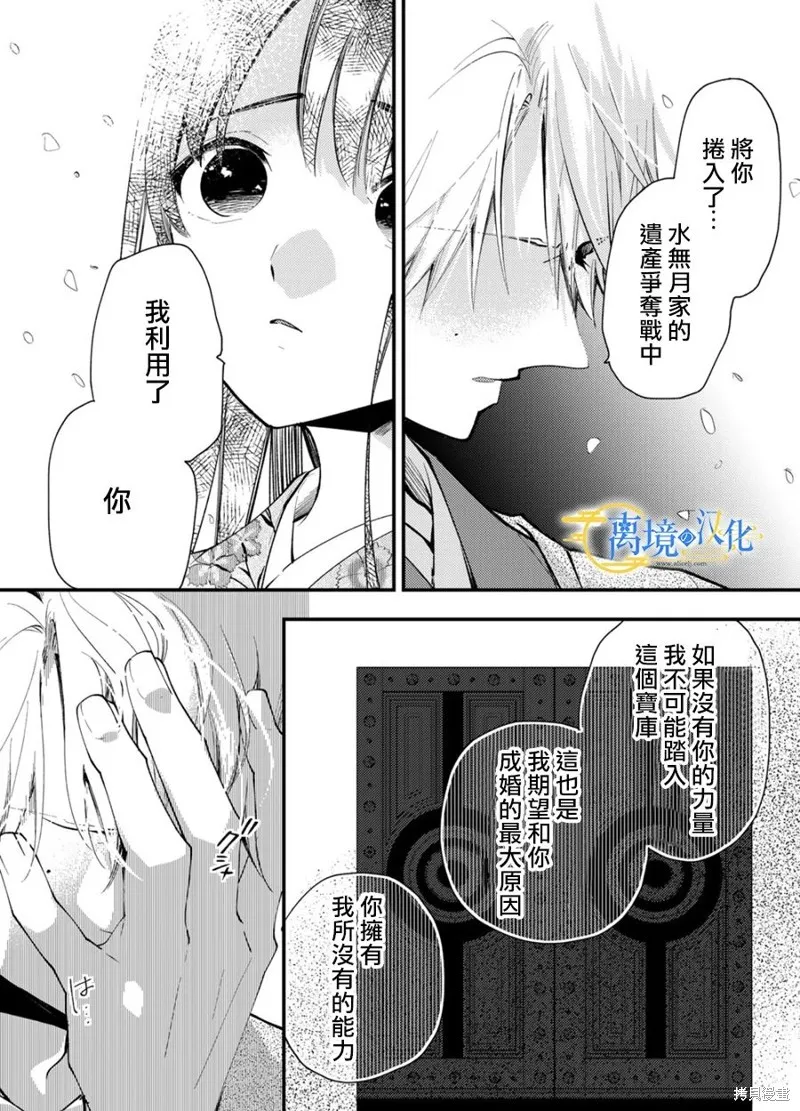 水無月家的未婚妻,第23话,第12张