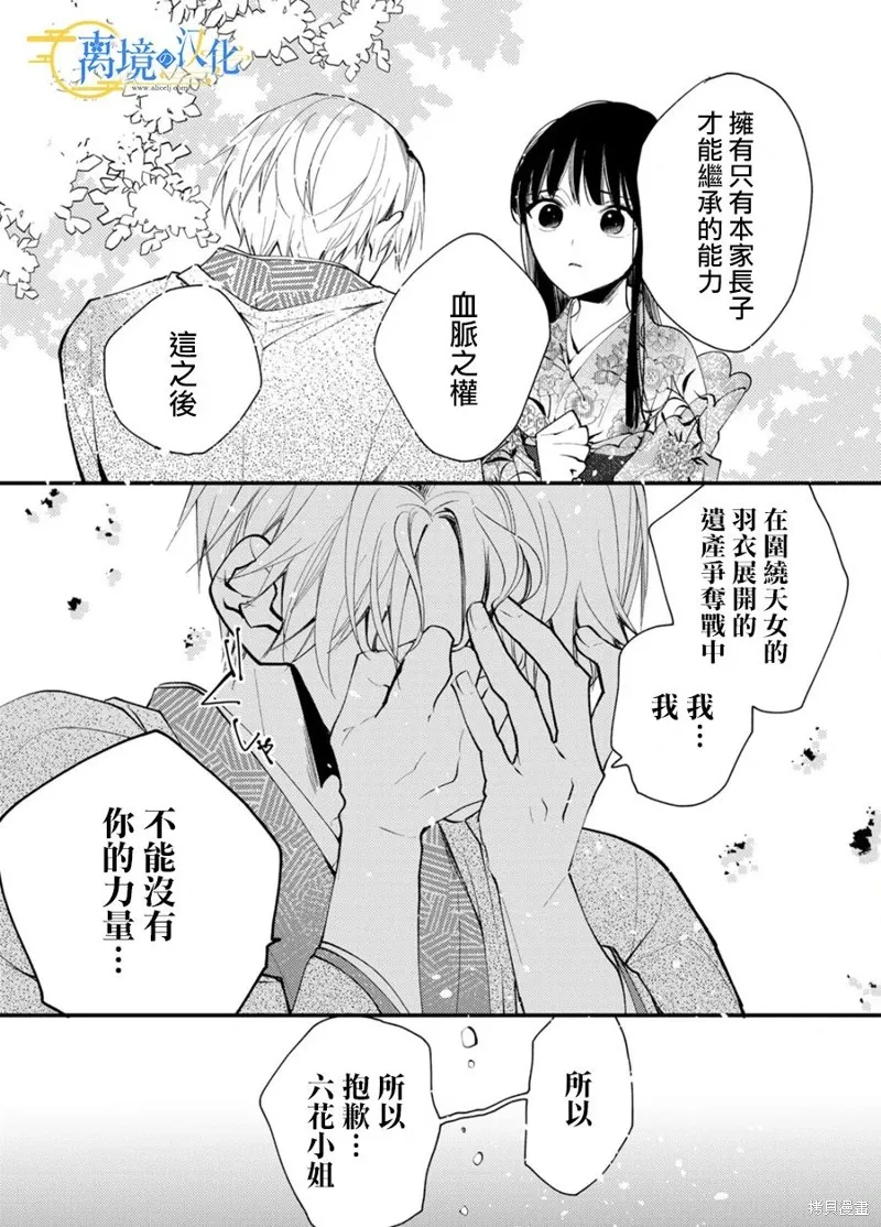 水無月家的未婚妻,第23话,第13张