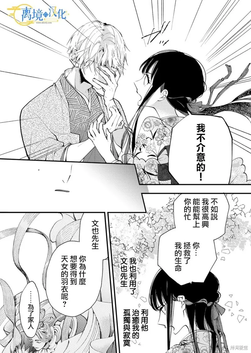 水無月家的未婚妻,第23话,第14张
