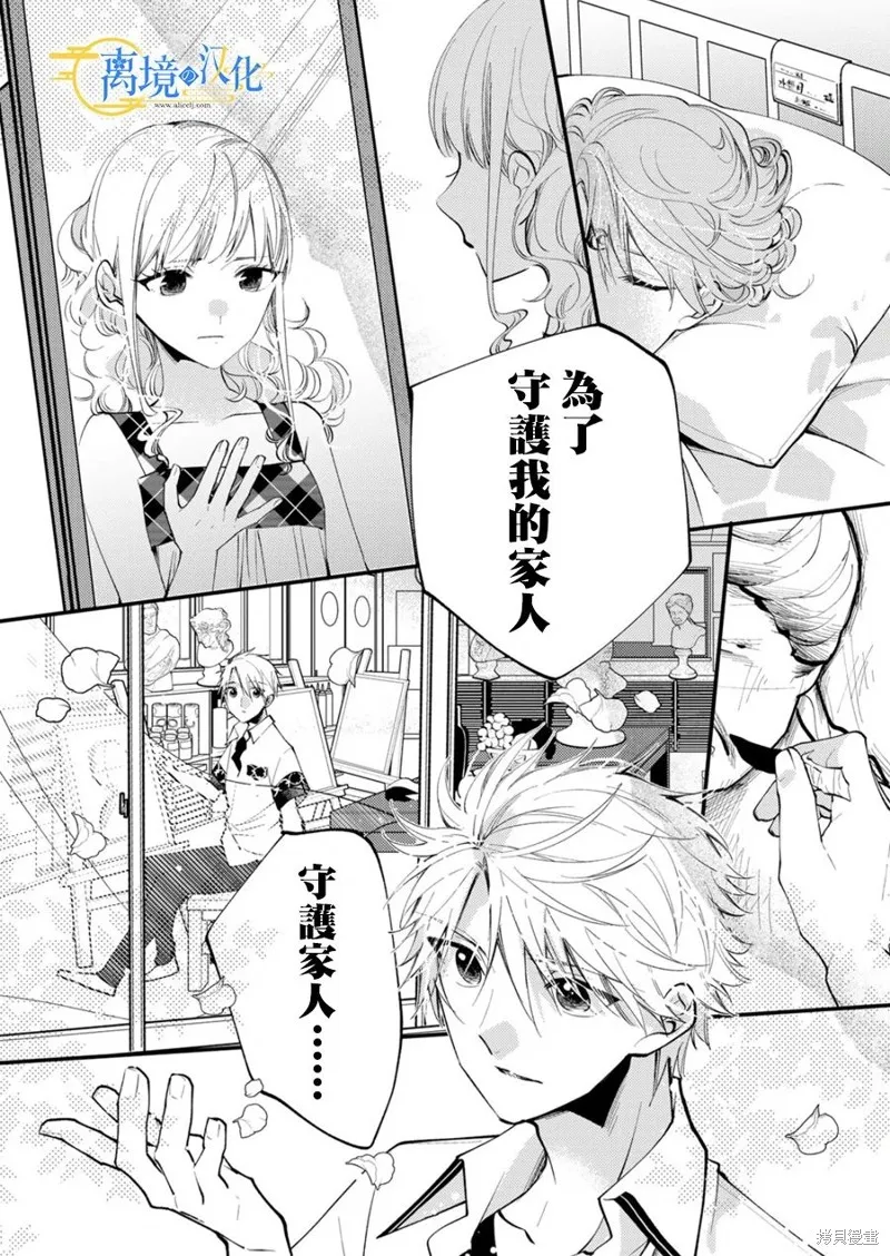水無月家的未婚妻,第23话,第15张