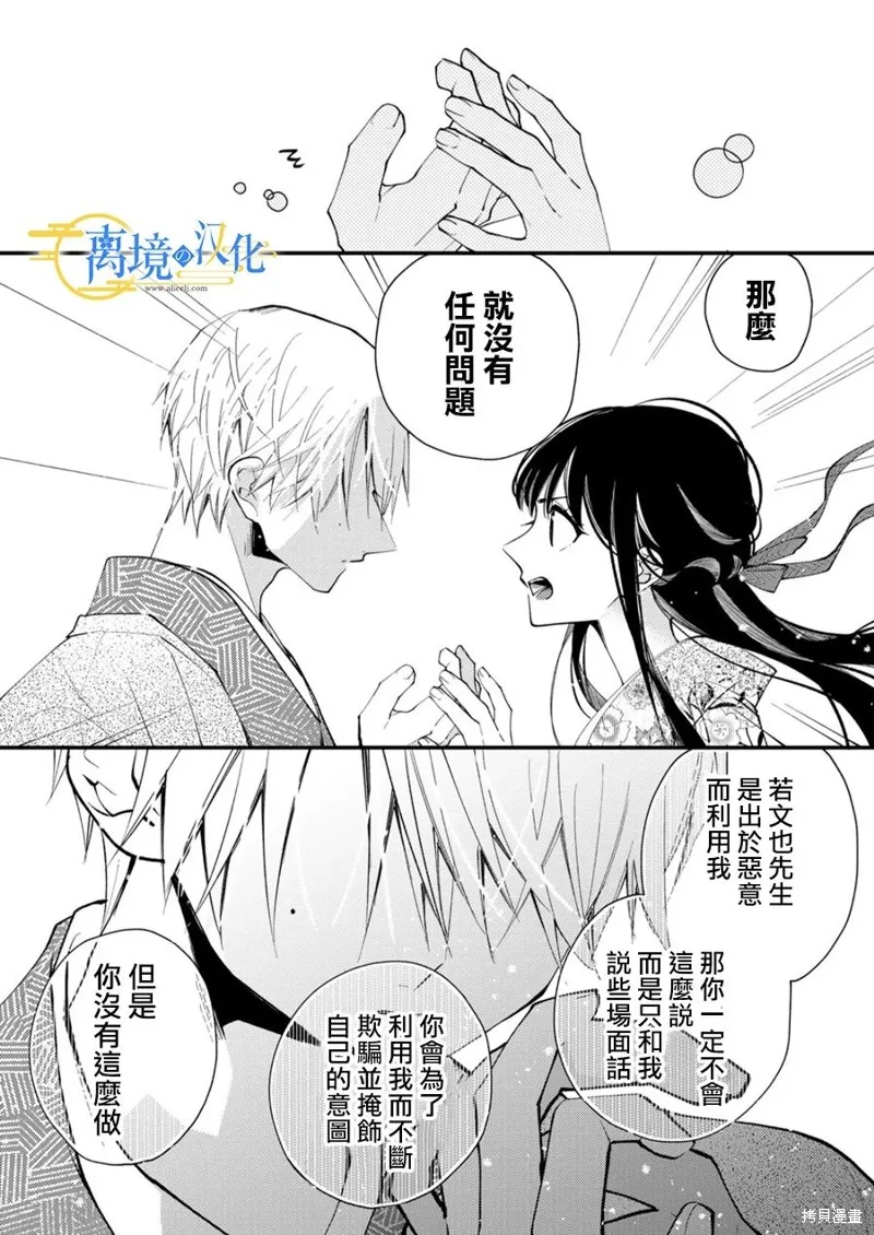 水無月家的未婚妻,第23话,第16张