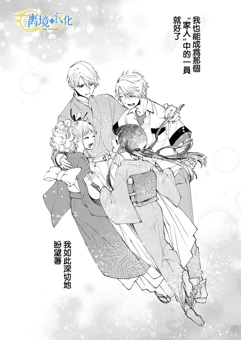 水無月家的未婚妻,第23话,第18张