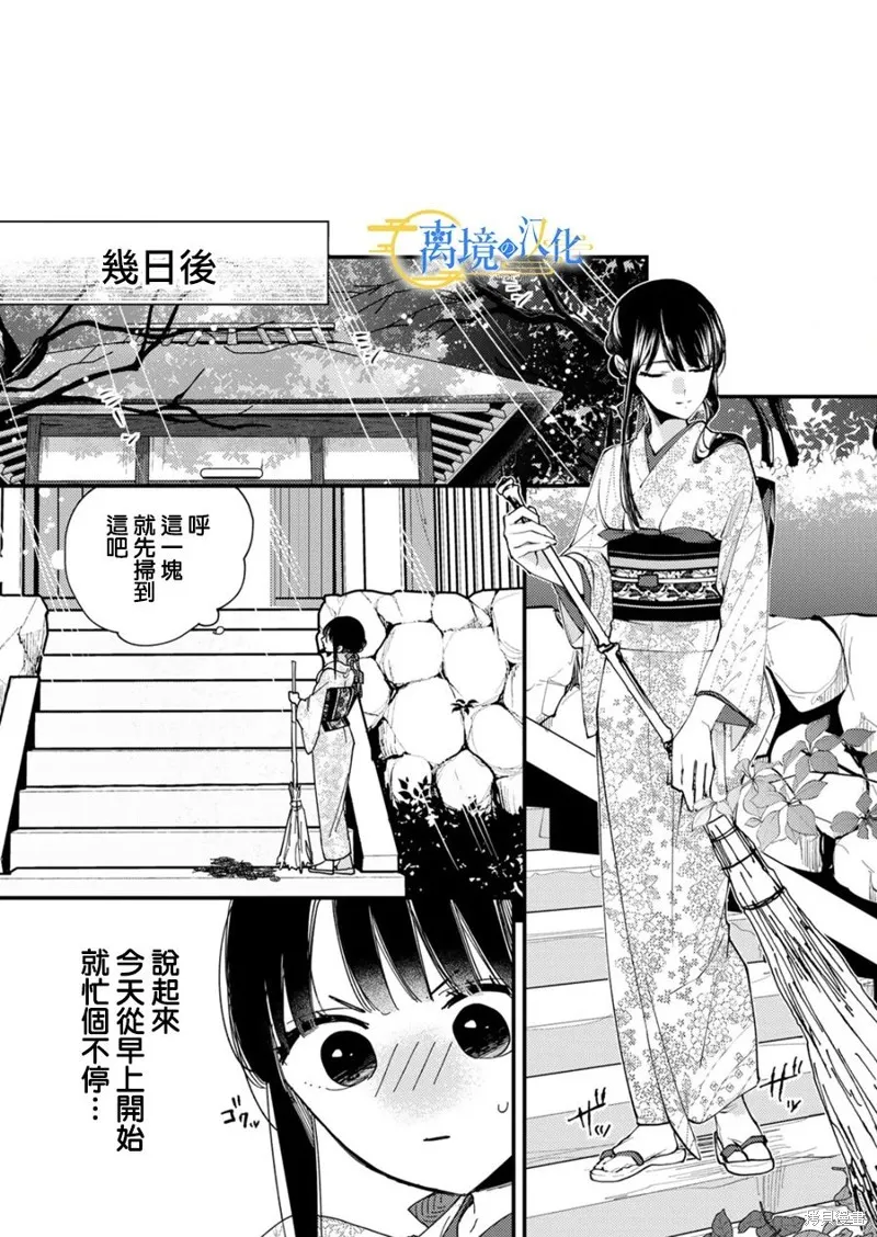 水無月家的未婚妻,第23话,第19张