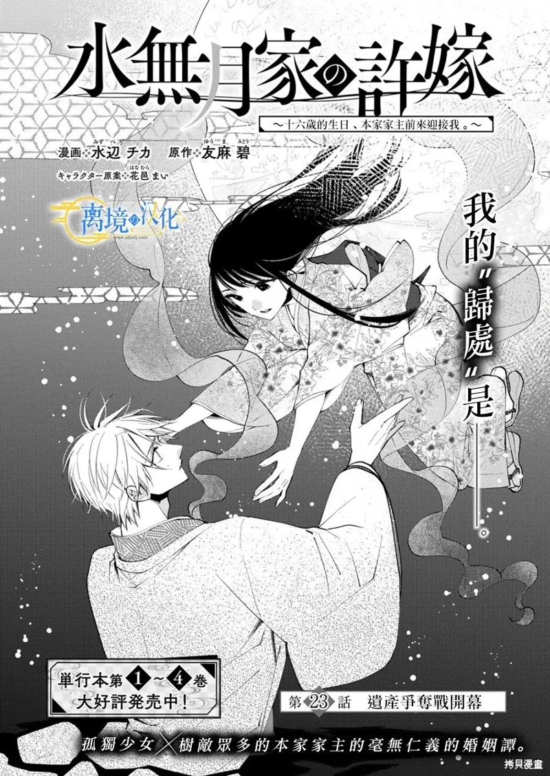 水無月家的未婚妻,第23话,第2张
