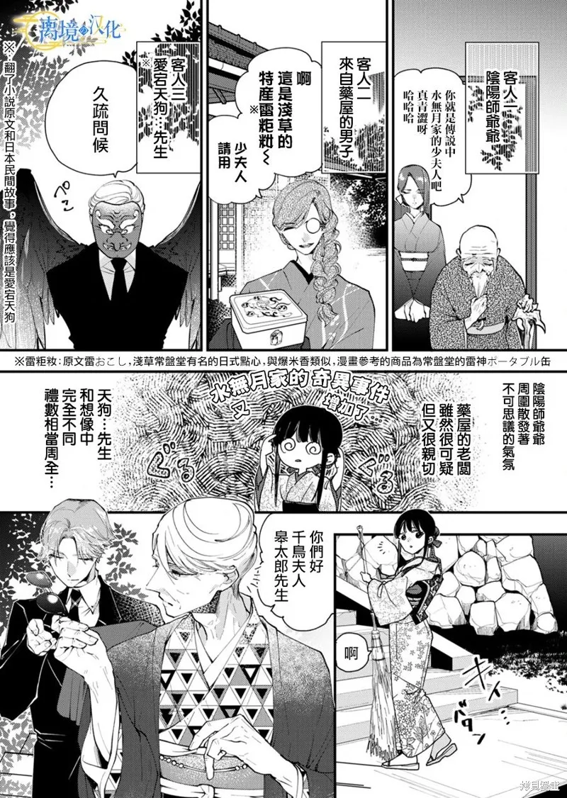 水無月家的未婚妻,第23话,第20张