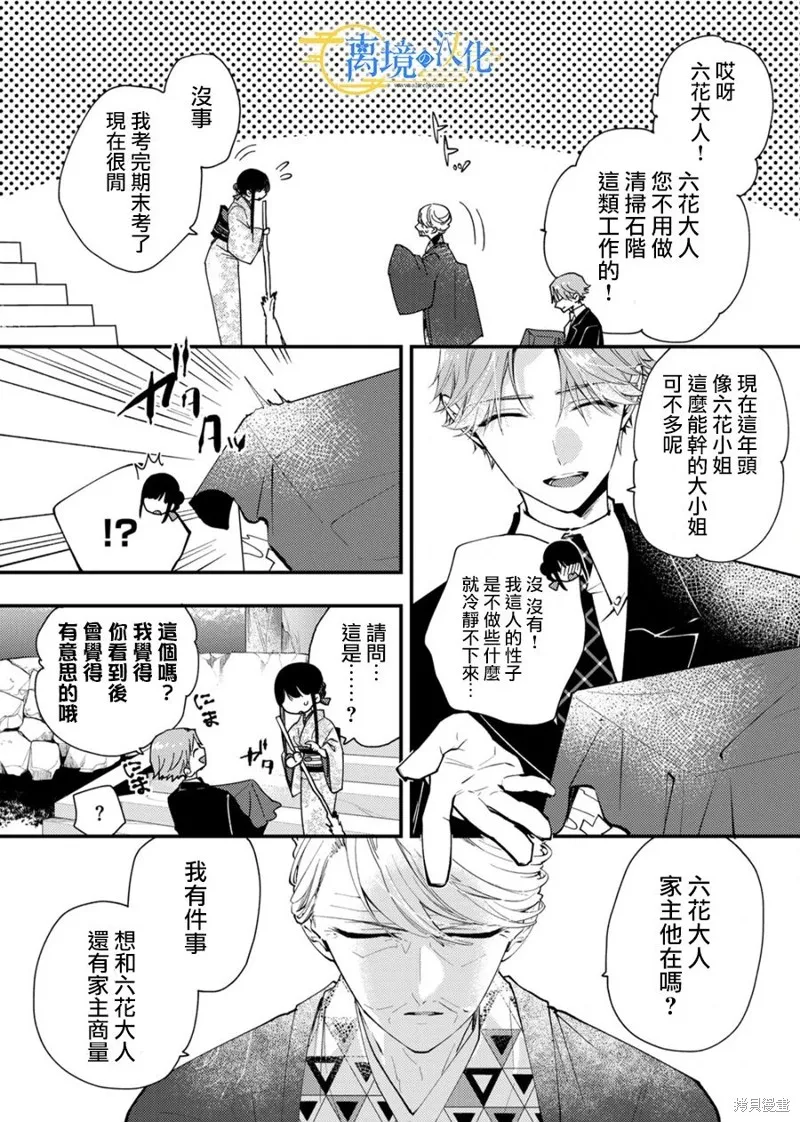 水無月家的未婚妻,第23话,第21张