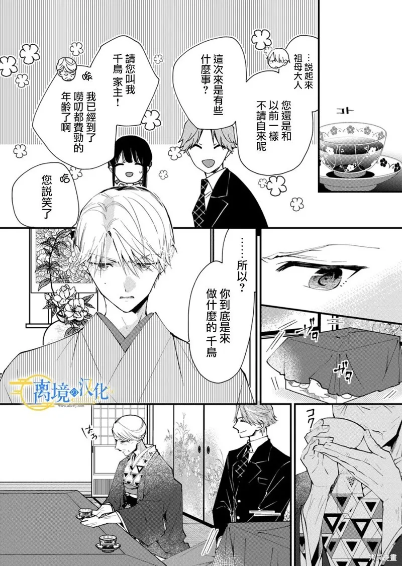 水無月家的未婚妻,第23话,第22张