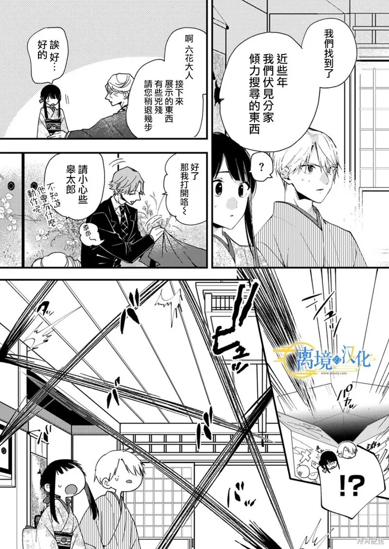 水無月家的未婚妻,第23话,第23张