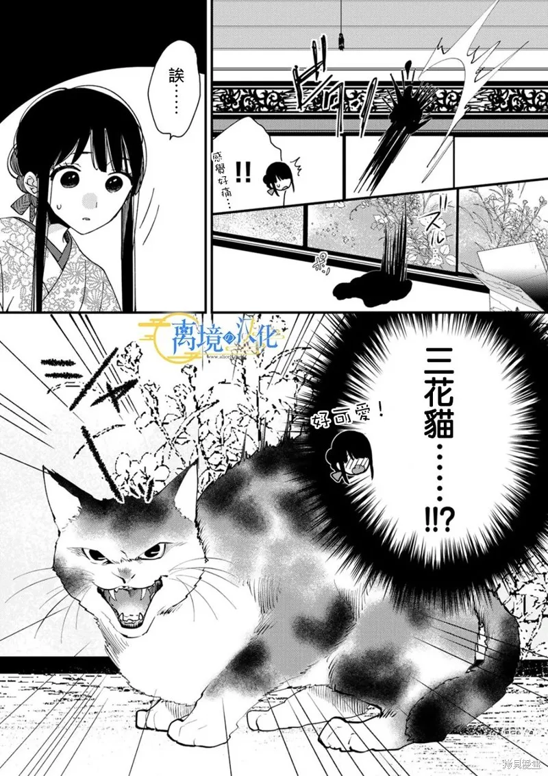水無月家的未婚妻,第23话,第24张
