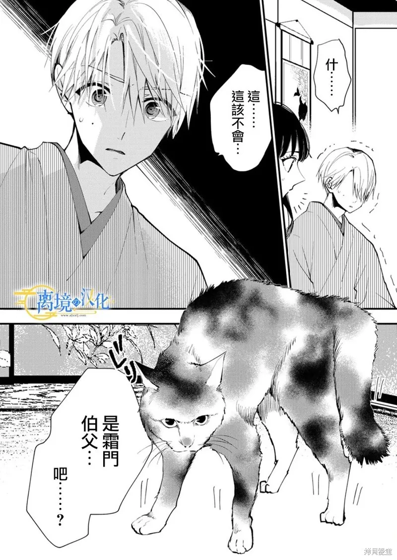 水無月家的未婚妻,第23话,第25张