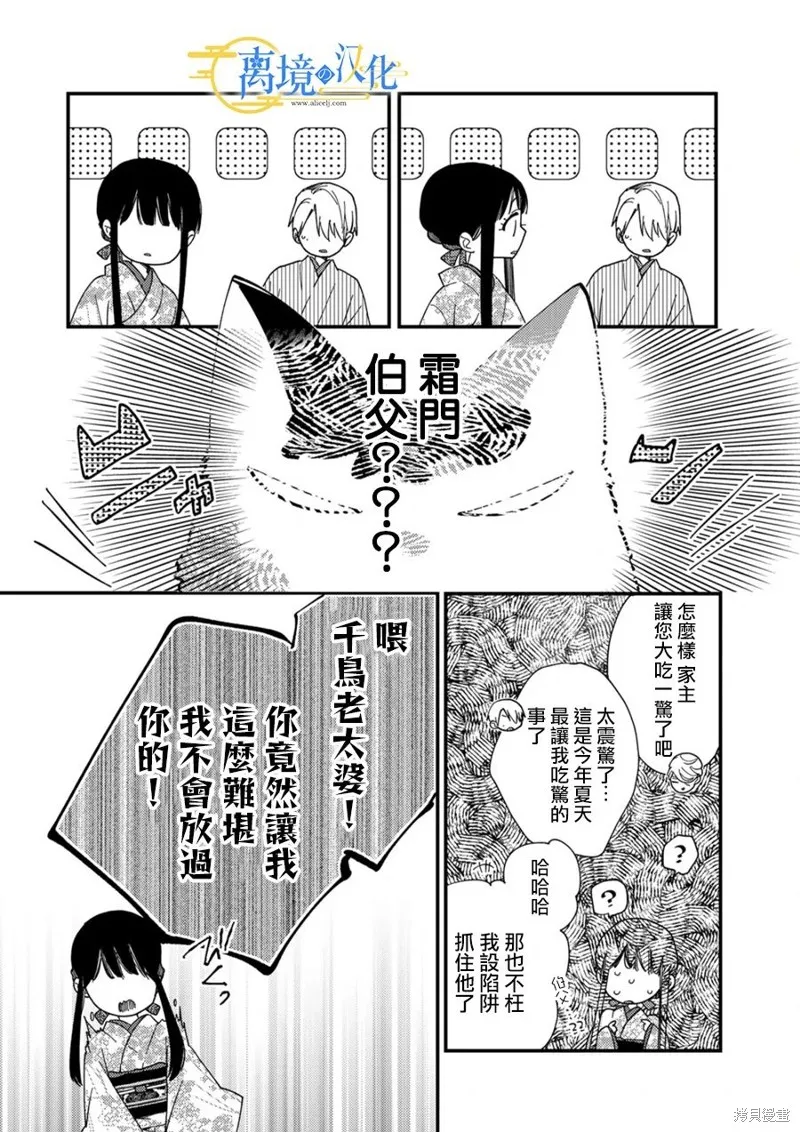 水無月家的未婚妻,第23话,第26张