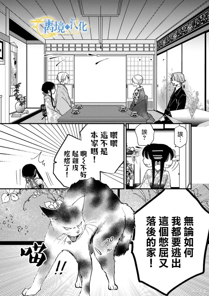 水無月家的未婚妻,第23话,第27张