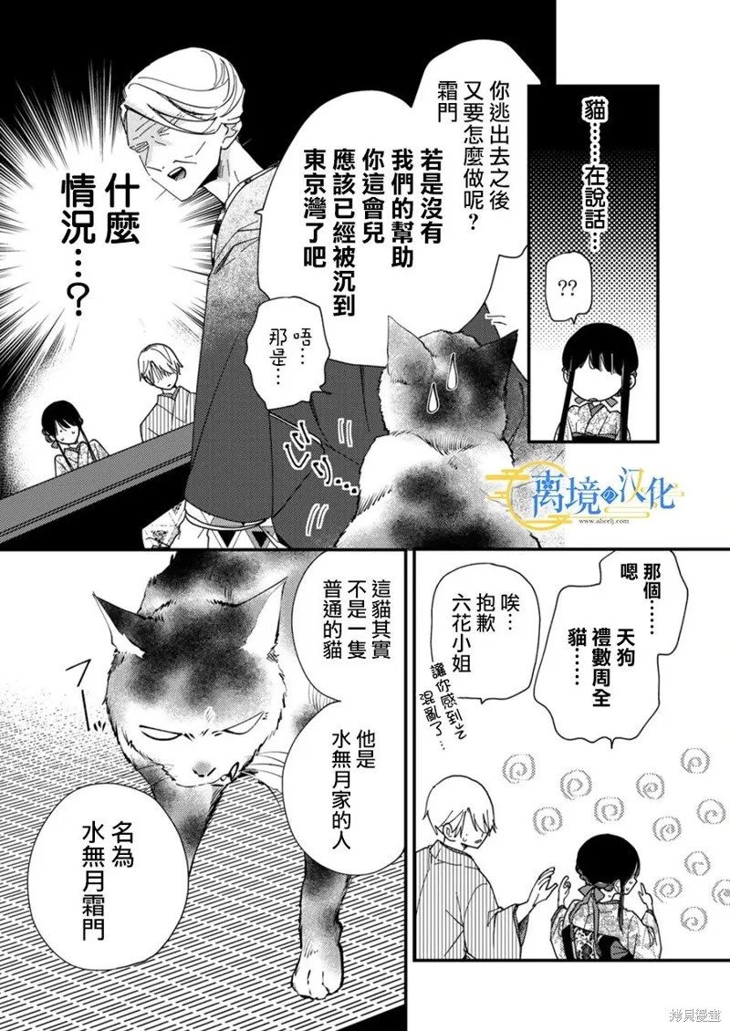 水無月家的未婚妻,第23话,第28张