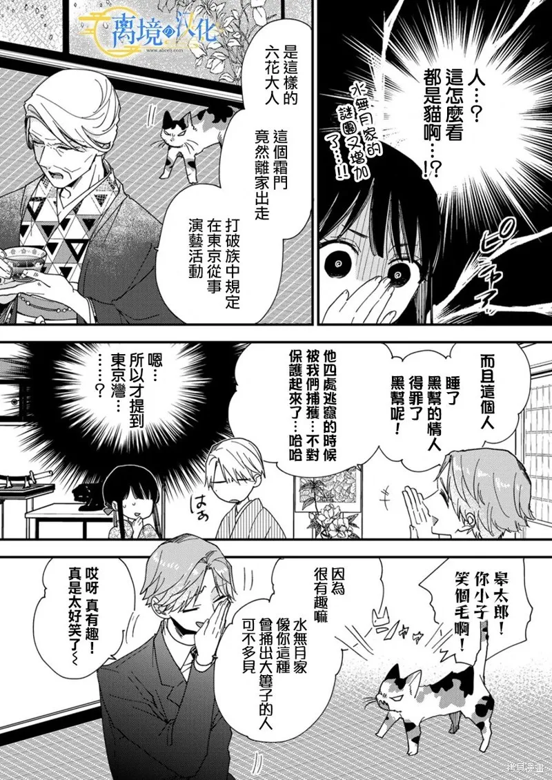 水無月家的未婚妻,第23话,第29张