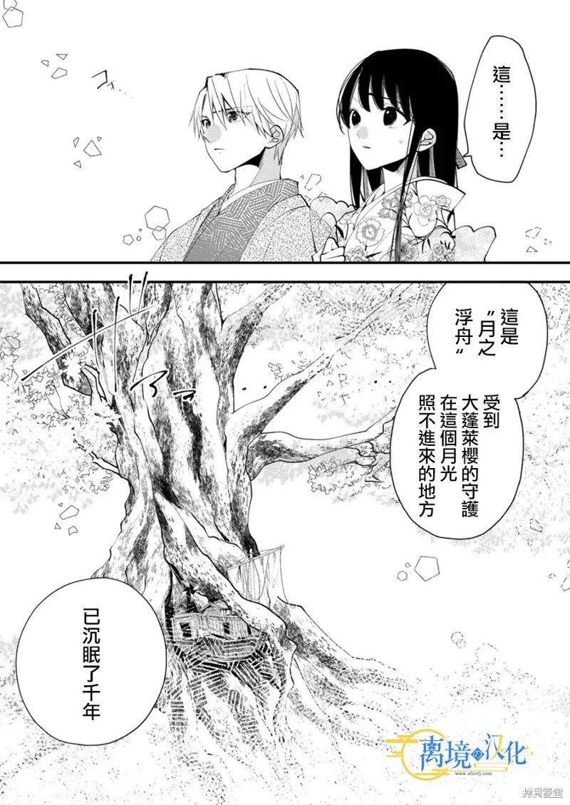 水無月家的未婚妻,第23话,第3张