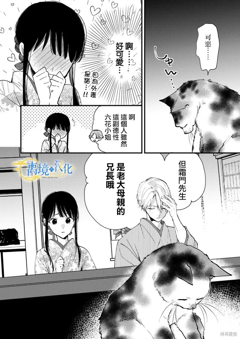 水無月家的未婚妻,第23话,第30张