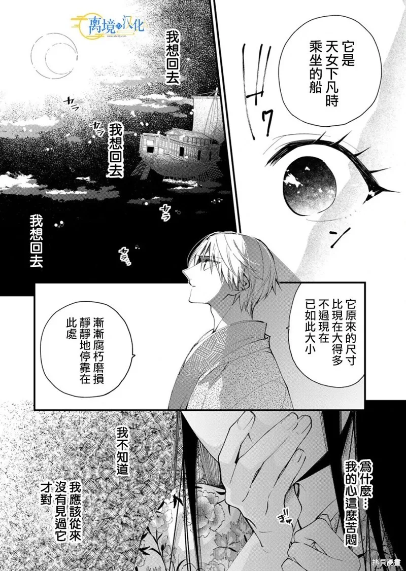 水無月家的未婚妻,第23话,第4张