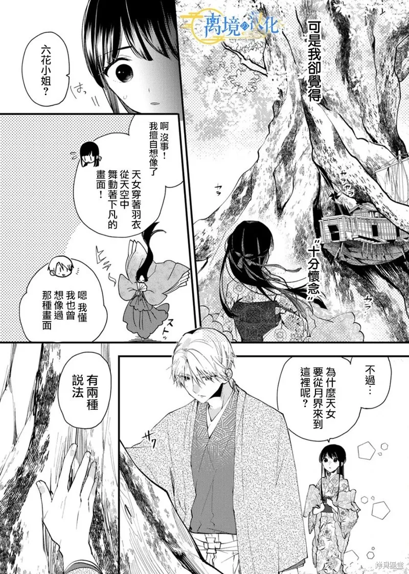 水無月家的未婚妻,第23话,第5张
