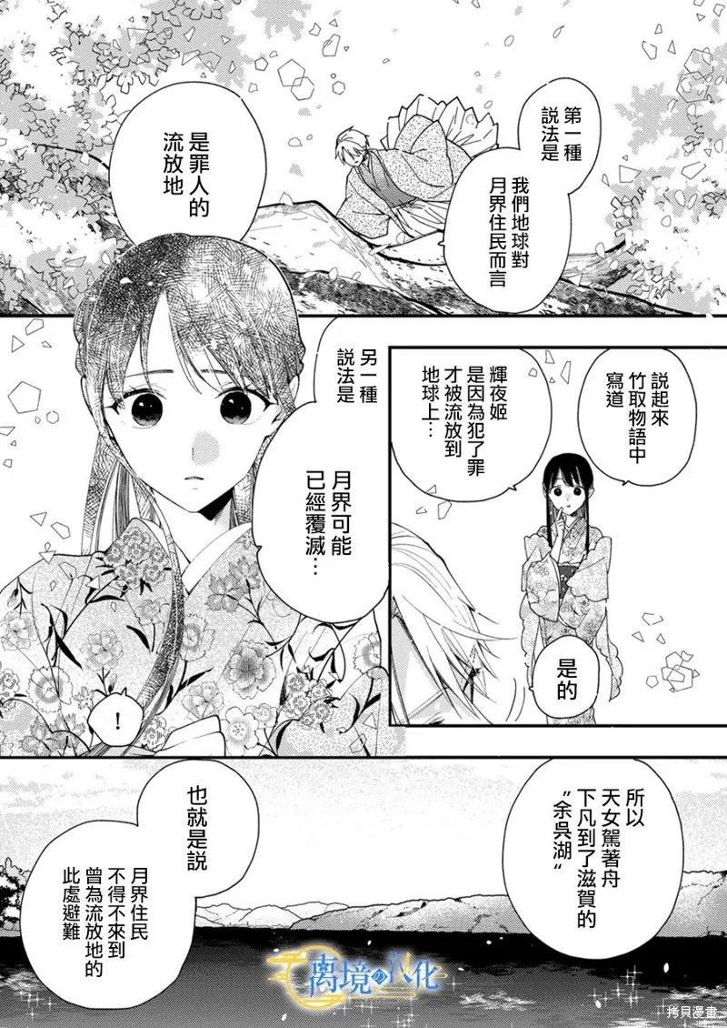 水無月家的未婚妻,第23话,第6张