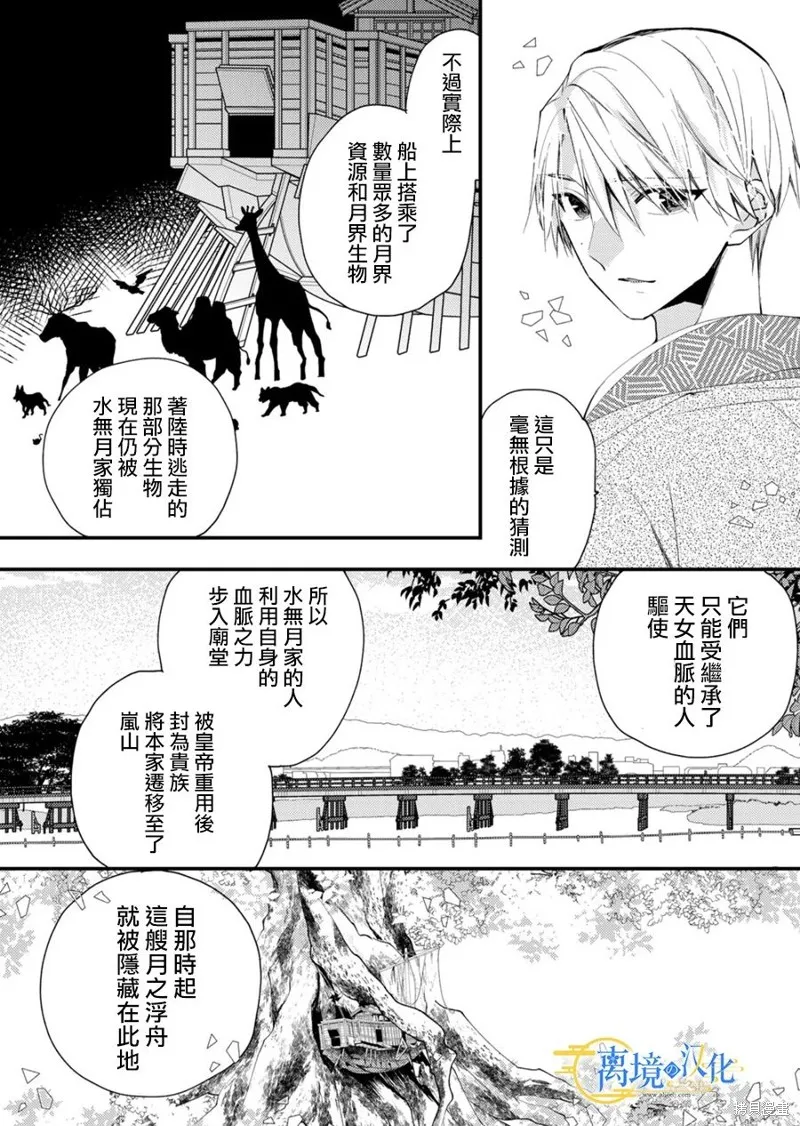 水無月家的未婚妻,第23话,第7张