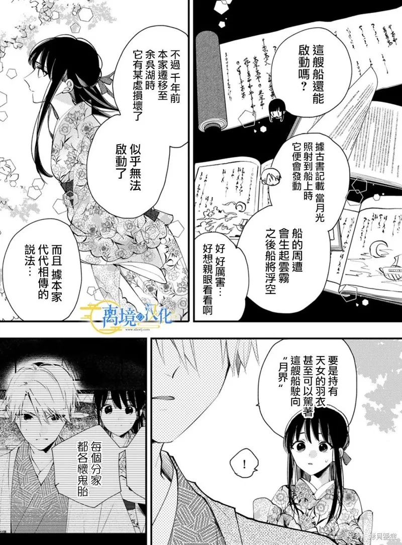 水無月家的未婚妻,第23话,第8张