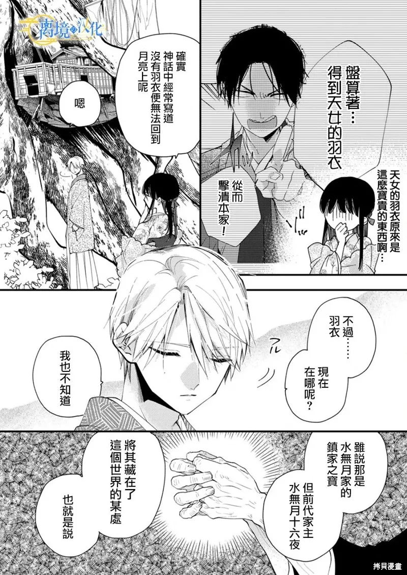 水無月家的未婚妻,第23话,第9张
