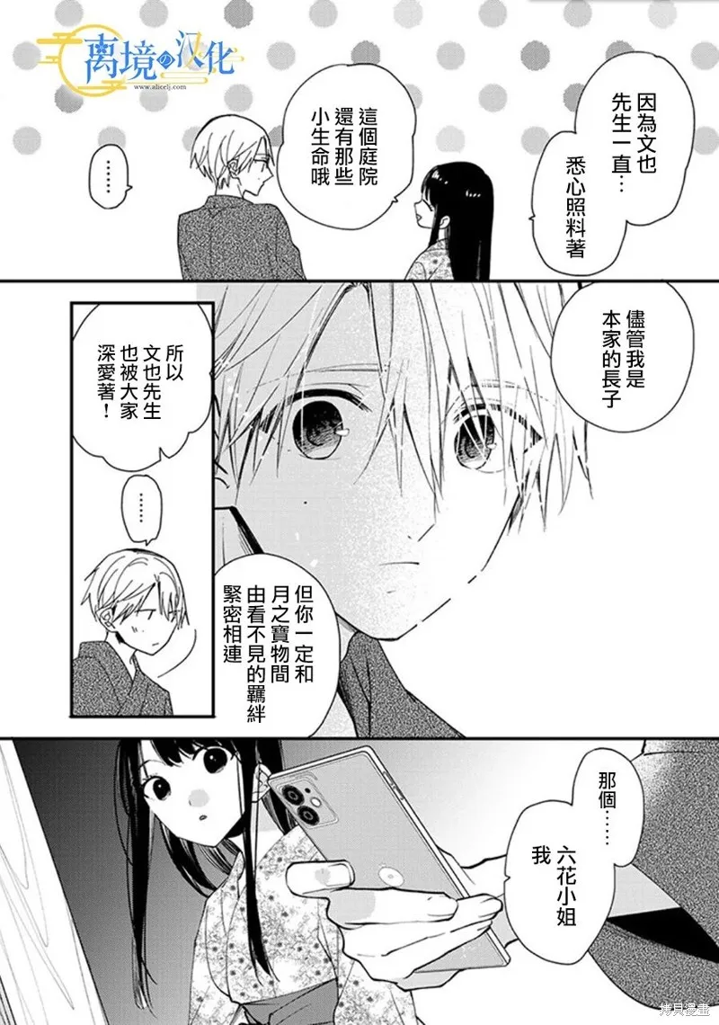 水無月家的未婚妻,第20话,第13张